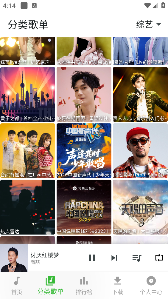 薄荷音乐app截图3