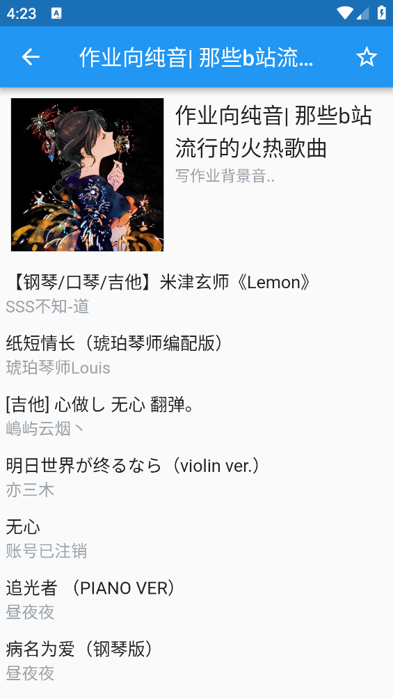 哔哩喵音乐截图3