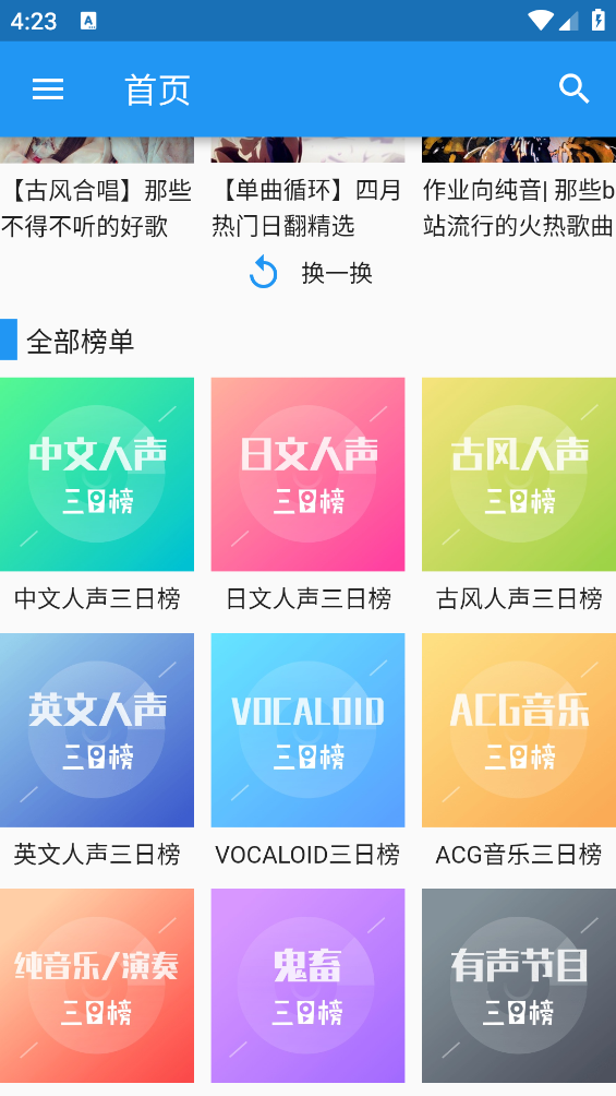 哔哩喵音乐截图4