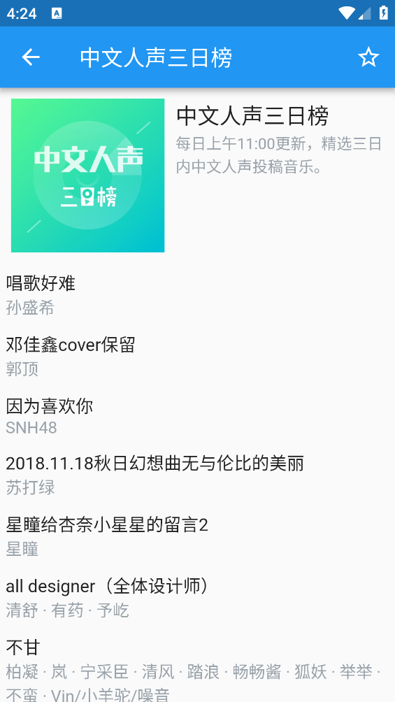 哔哩喵音乐截图2