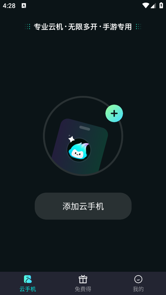 极光云手机截图2