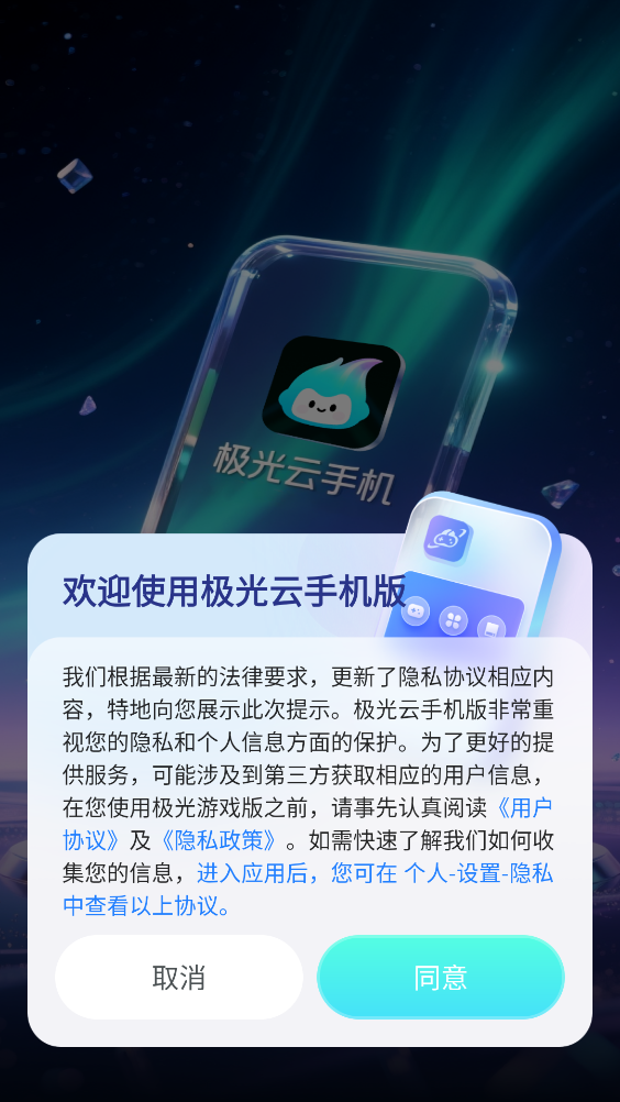 极光云手机截图4