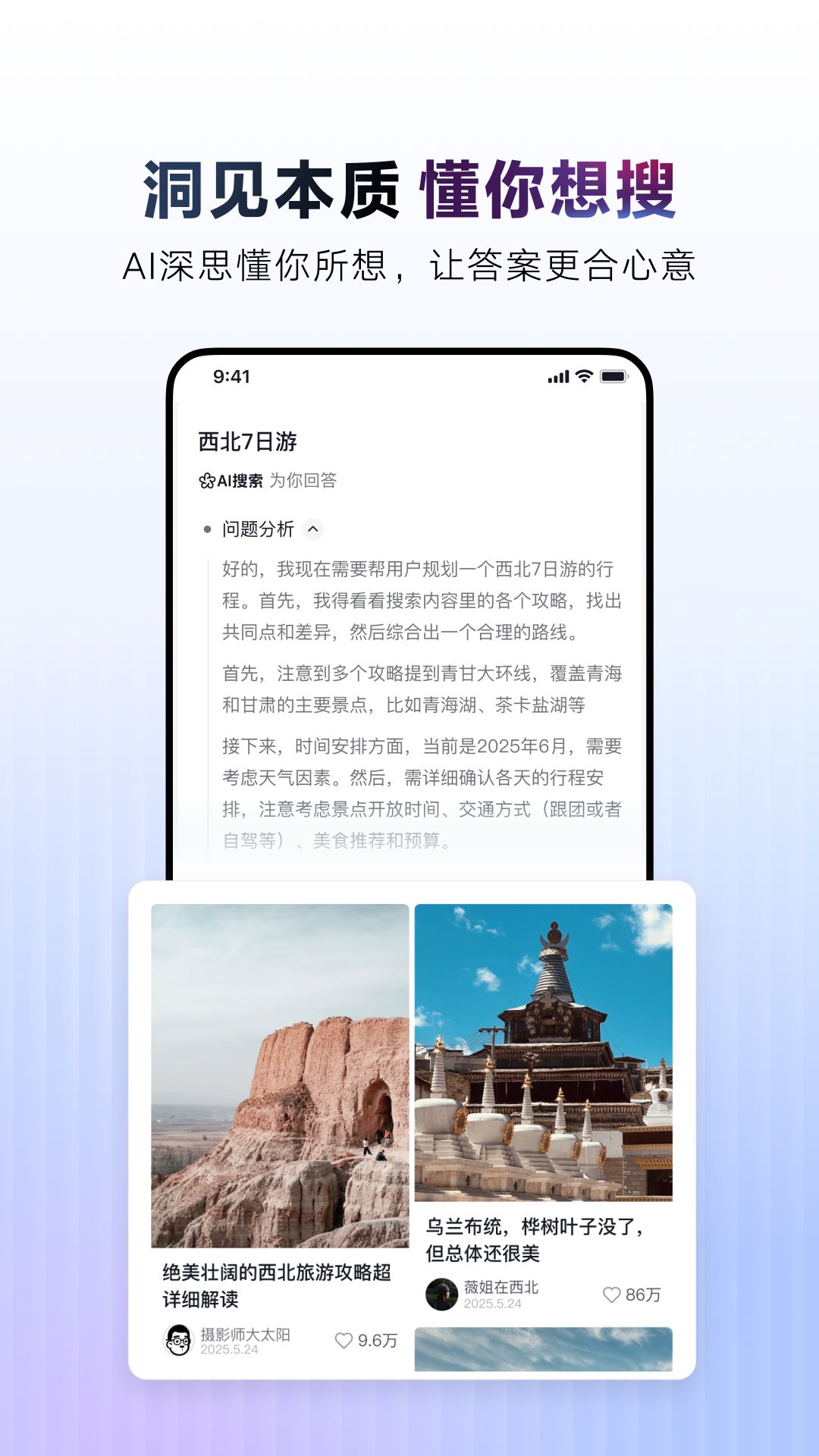 AI抖音截图5