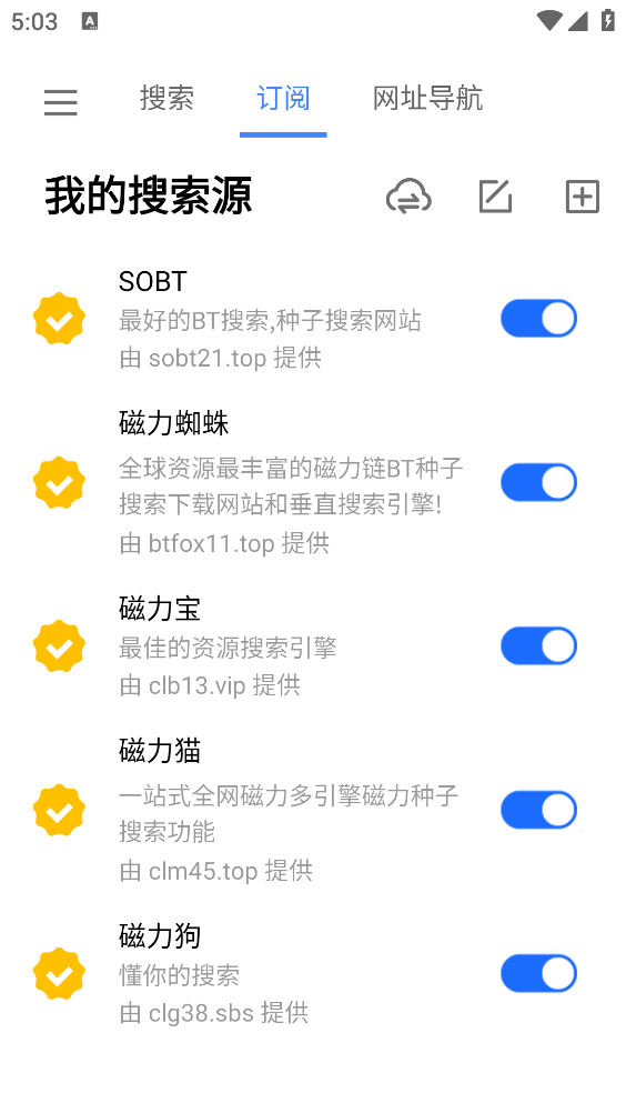 超强磁力搜索截图3