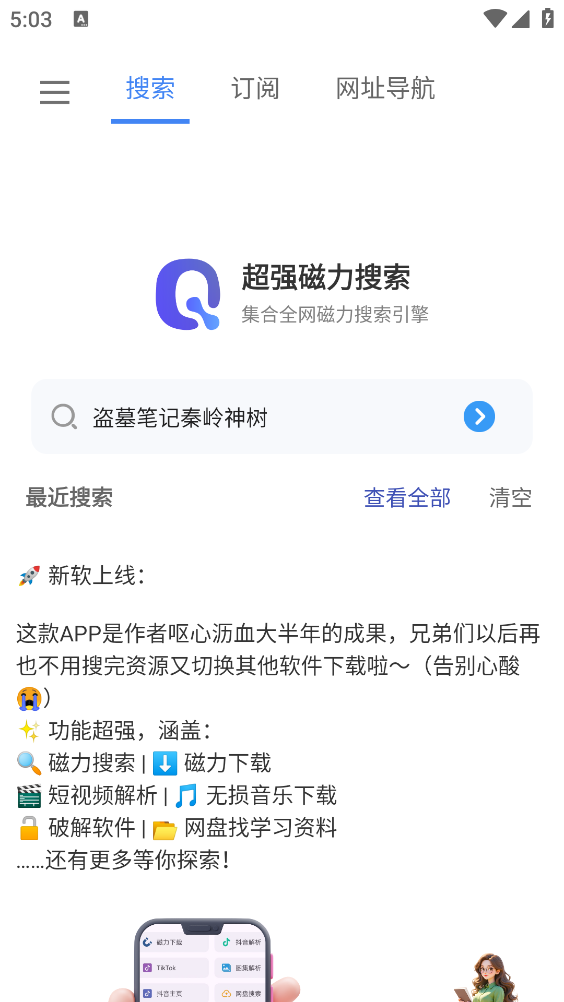 超强磁力搜索截图4