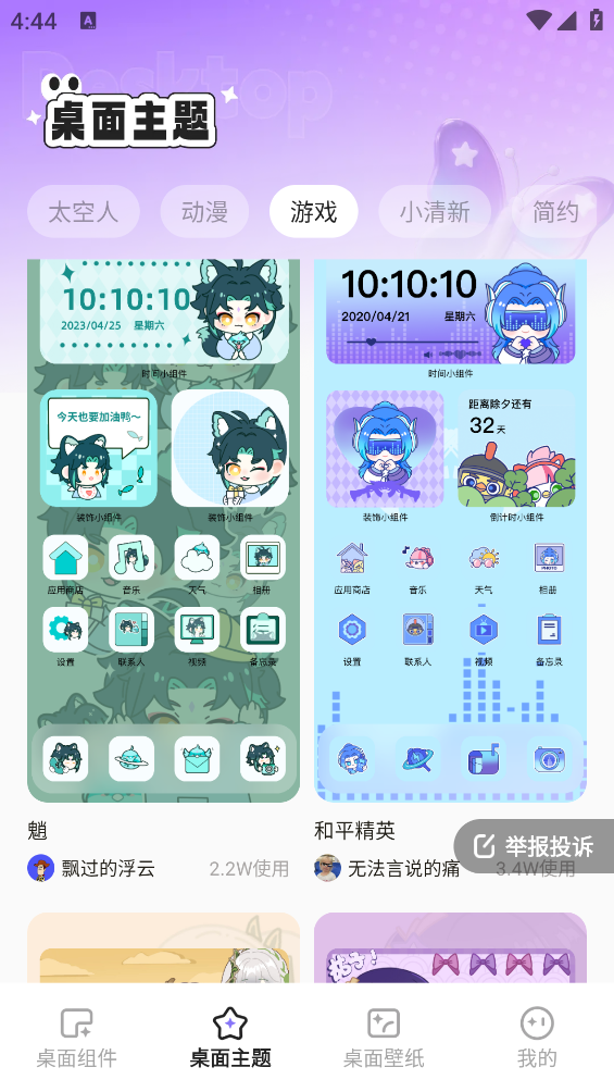 悦动桌面壁纸截图3