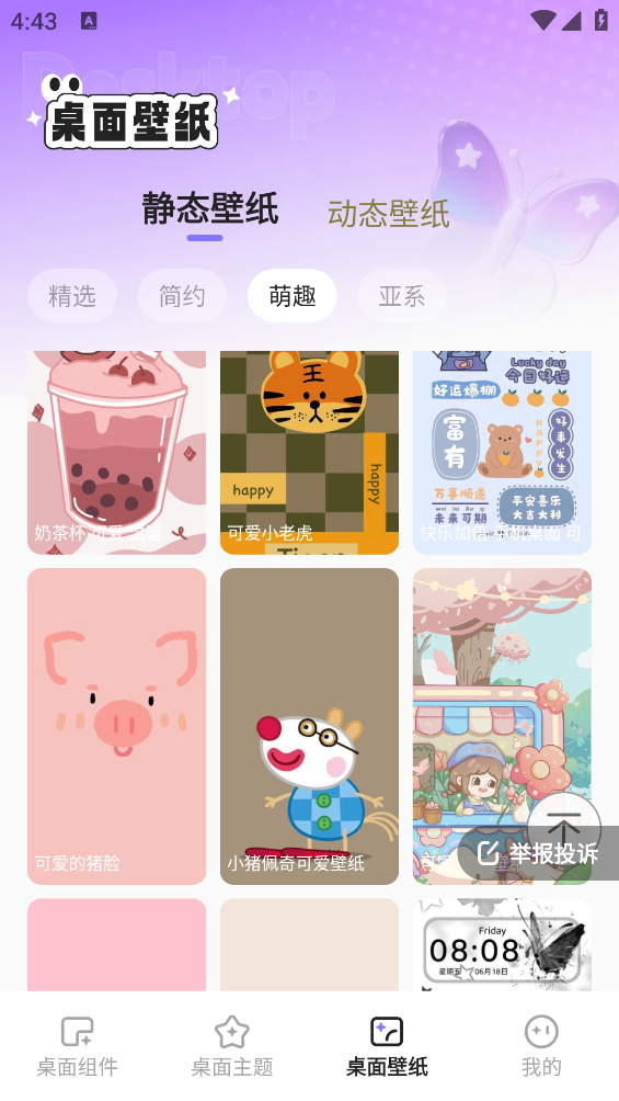 悦动桌面壁纸截图5