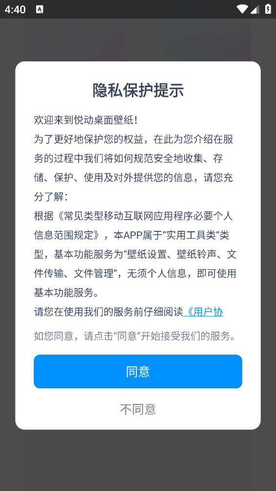 悦动桌面壁纸