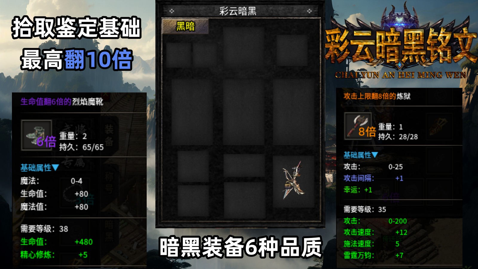 彩云暗黑铭文截图3