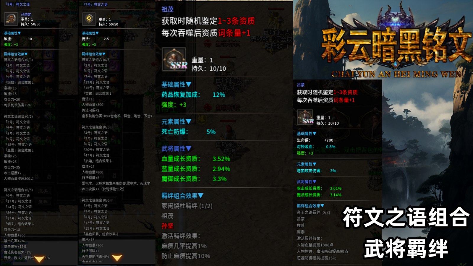 彩云暗黑铭文截图5