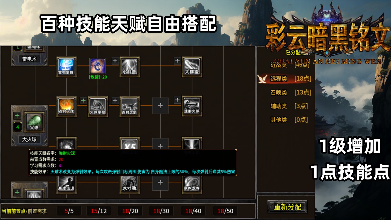 彩云暗黑铭文截图4