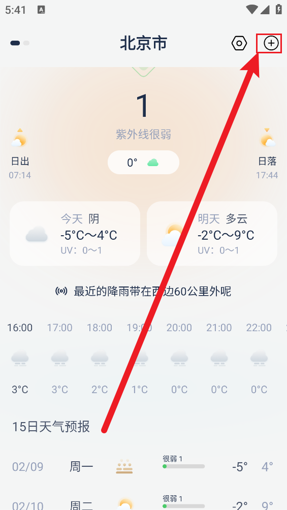 天气准预报