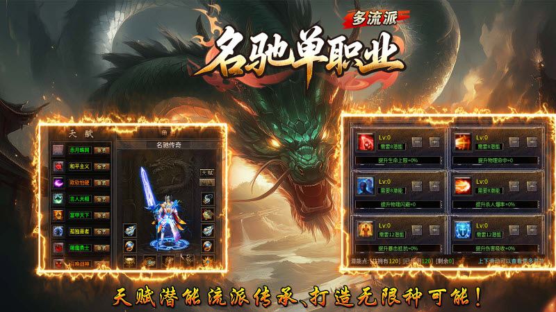 名驰单职业多流派截图3
