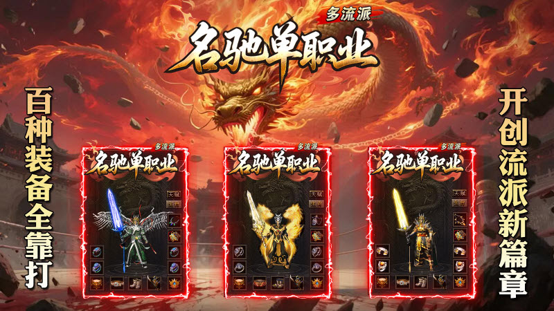 名驰单职业多流派截图2