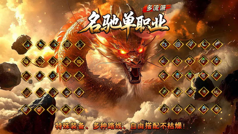 名驰单职业多流派截图4