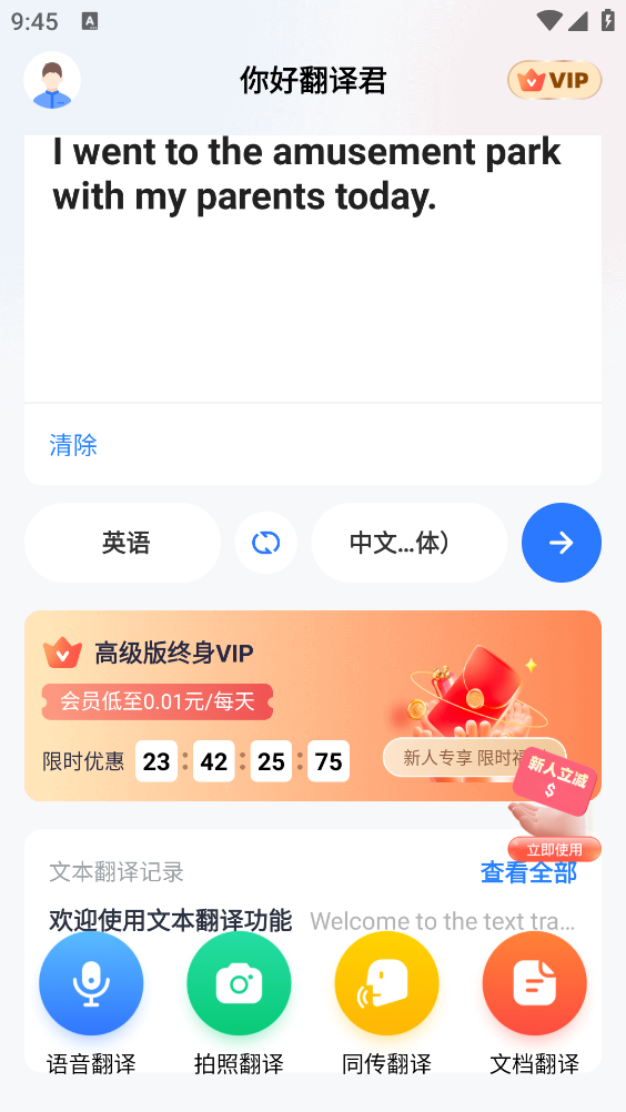 你好翻译君截图4