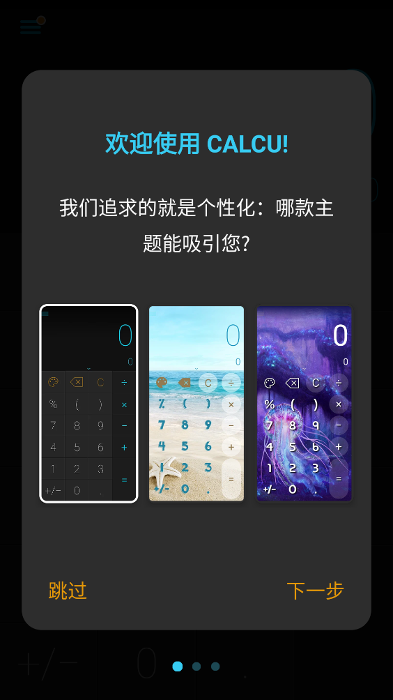 CALCU计算器截图4