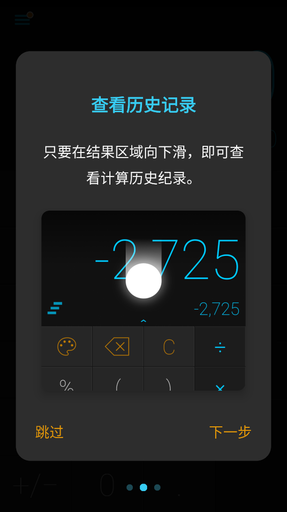 CALCU计算器截图2