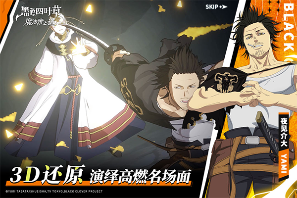 黑色四叶草魔法帝之道截图3