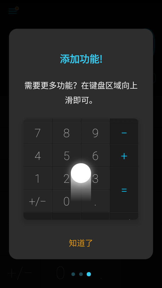 CALCU计算器