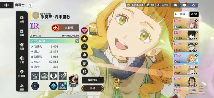 黑色四叶草魔法帝之道