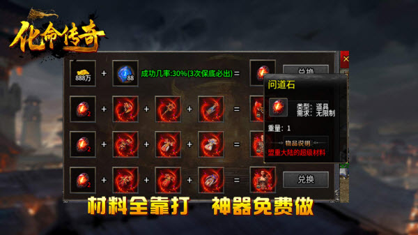 化命传奇截图6