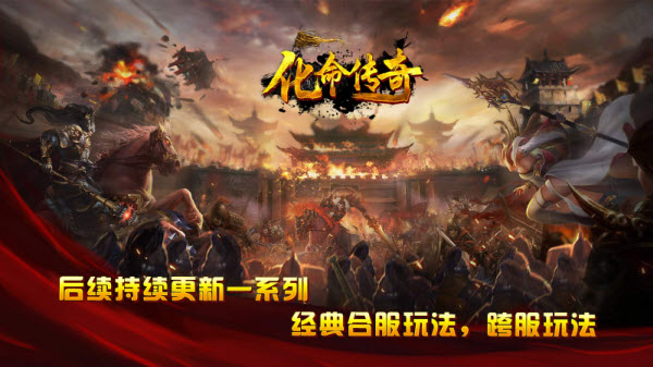 化命传奇截图5