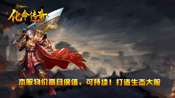 化命传奇截图3