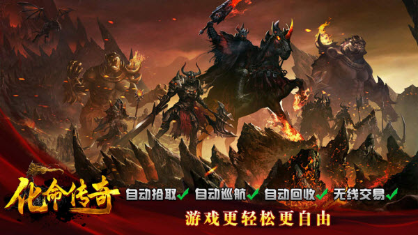 化命传奇