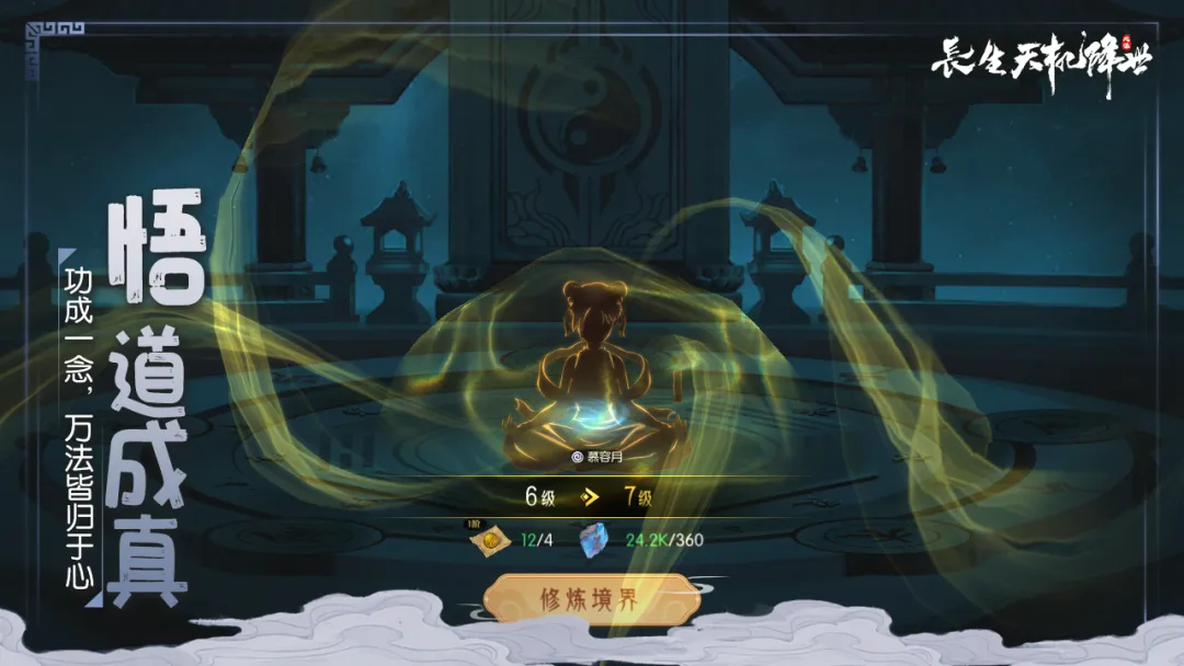 长生天机降世截图6