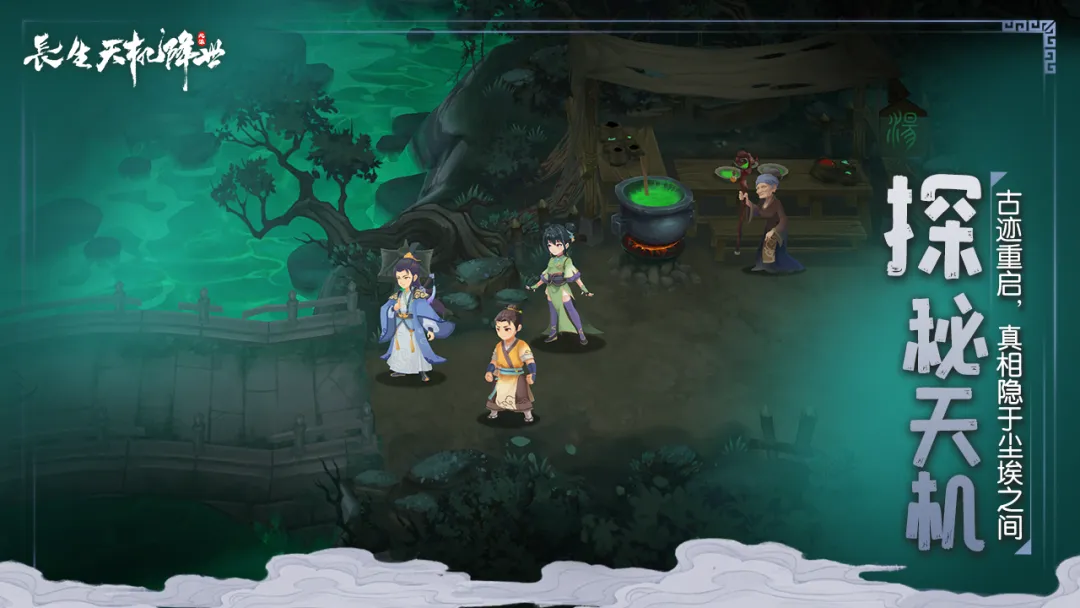 长生天机降世截图3