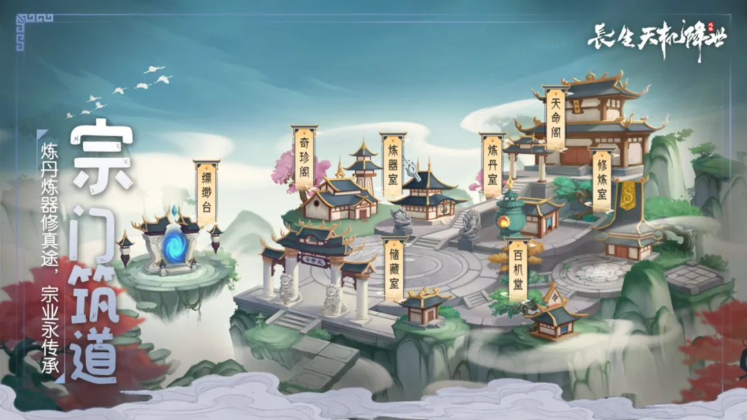 长生天机降世截图5