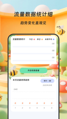 鑫途流量管家截图3