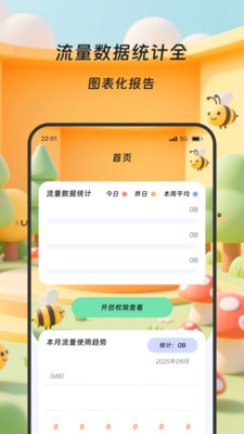 鑫途流量管家截图2