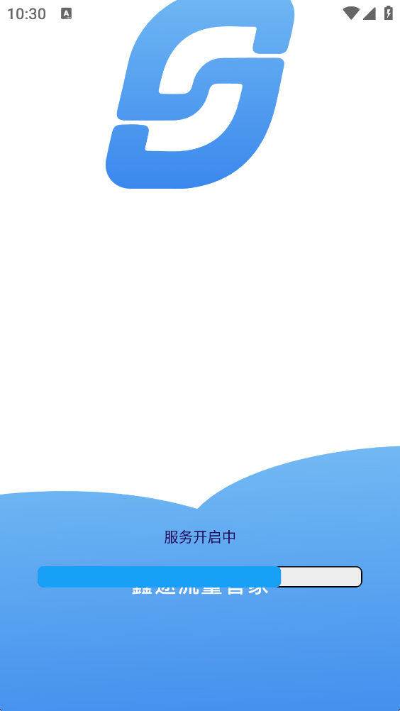 鑫途流量管家截图5
