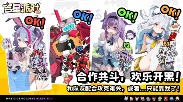吉星派对手机版截图2