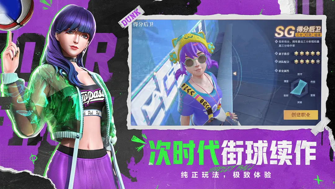 全民大灌篮截图3