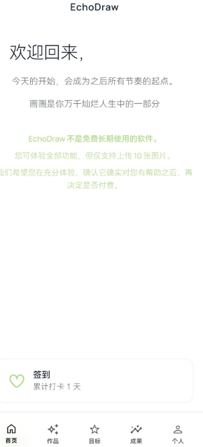 EchoDraw截图2