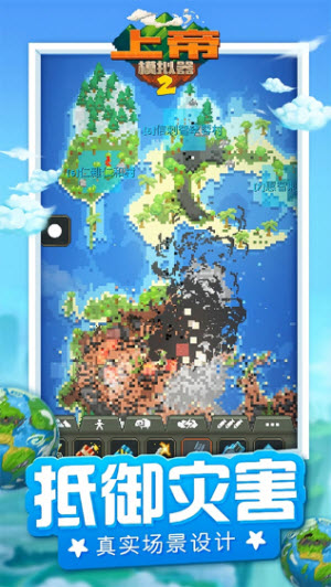 上帝模拟器2截图2