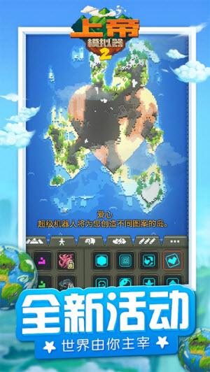 上帝模拟器2截图3