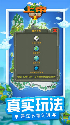 上帝模拟器2截图4