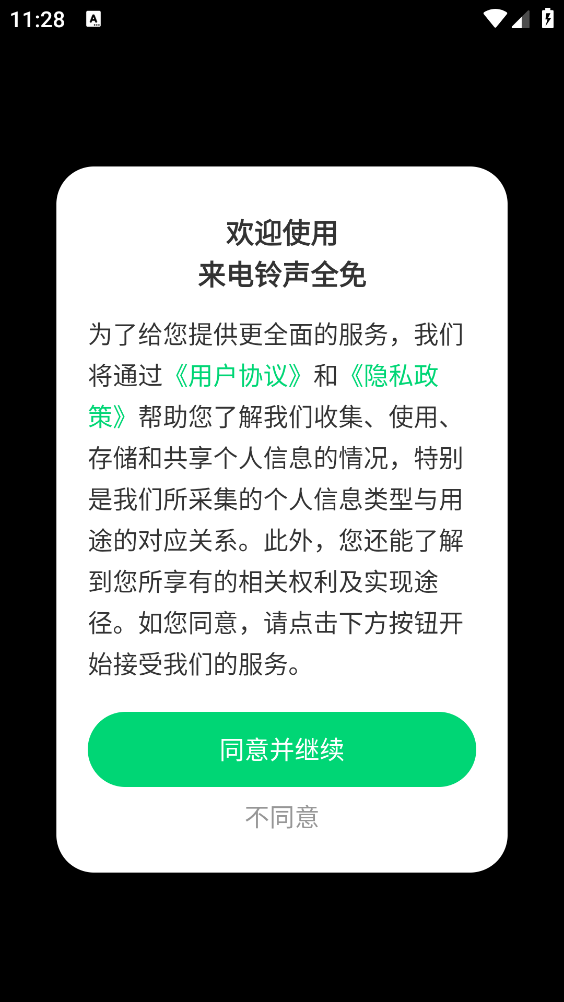 来电铃声全免截图4