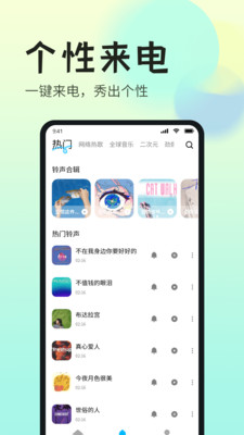 免费铃声最全截图4