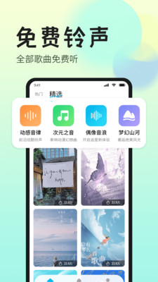 免费铃声最全截图3