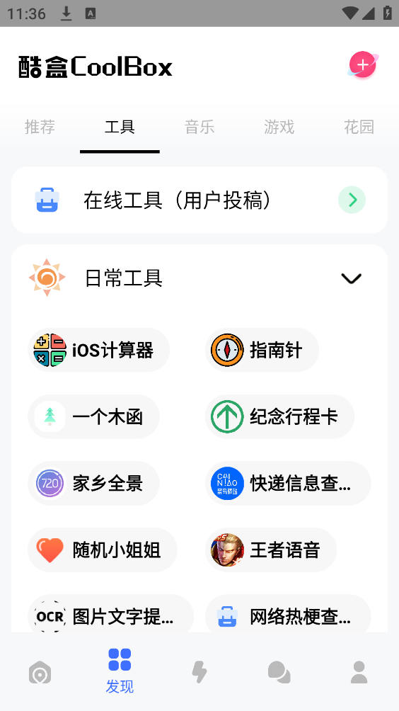 云动酷盒截图3