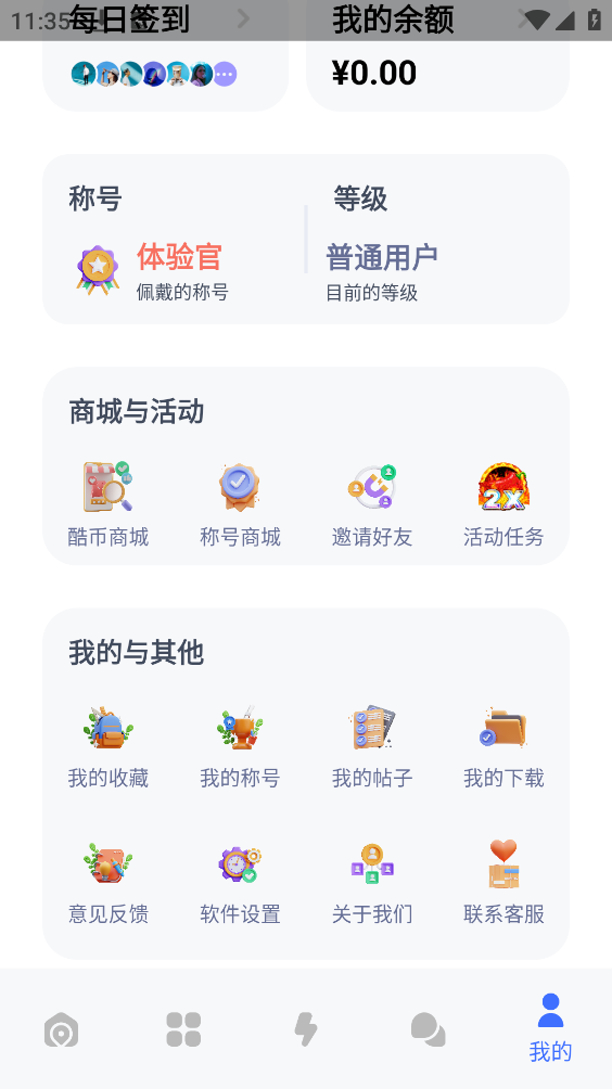 云动酷盒截图5