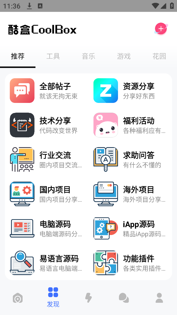 云动酷盒截图4