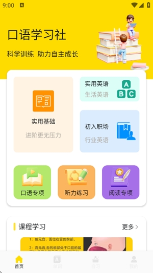 Whats口语截图2