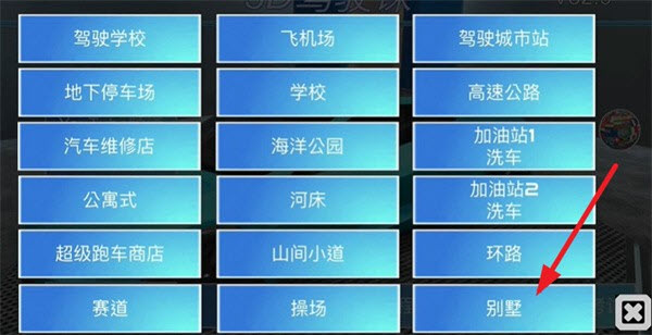 3D驾驶课