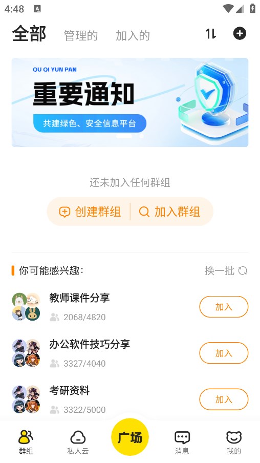 曲奇云盘截图5